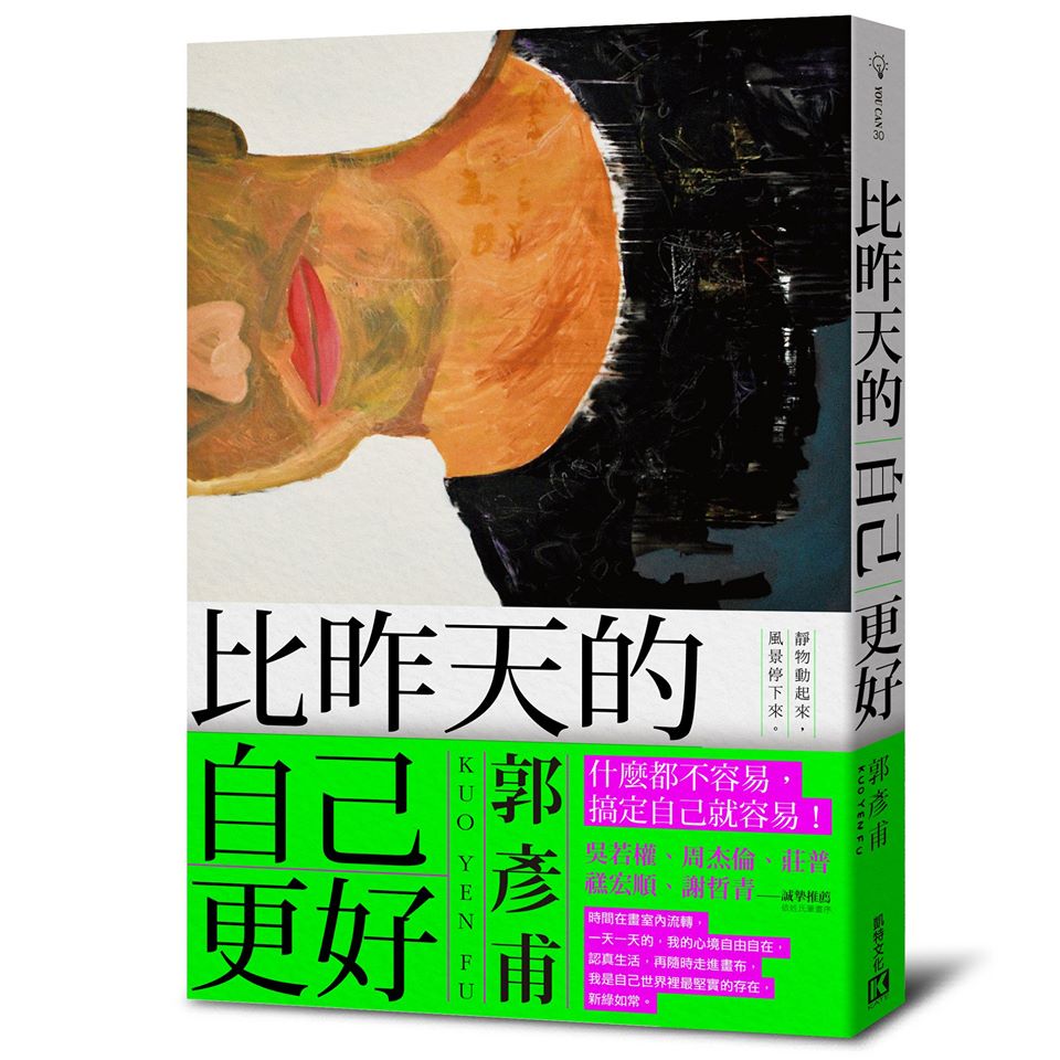 比昨天的自己更好