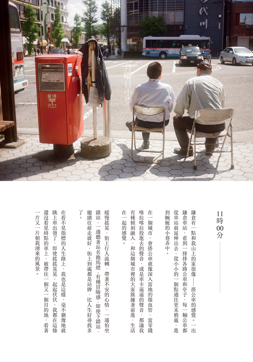 一邊夢遊，一邊鎌倉
