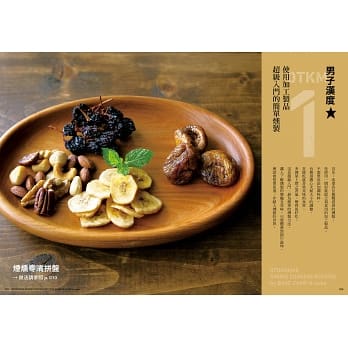 男子漢燻製料理